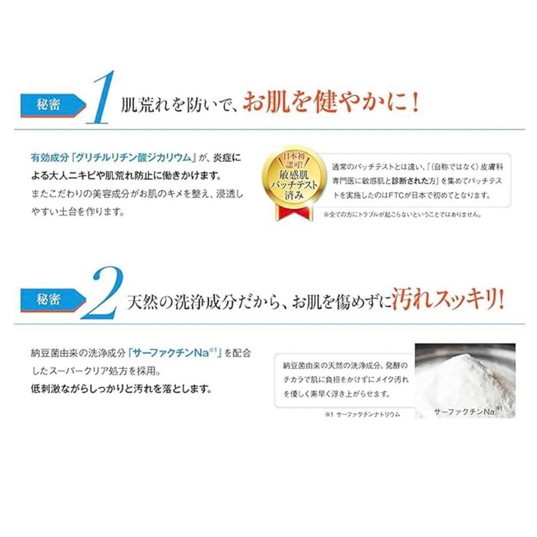 【新品】君島十和子さん FTCホワイトモイスチャークレンジング 160g セット