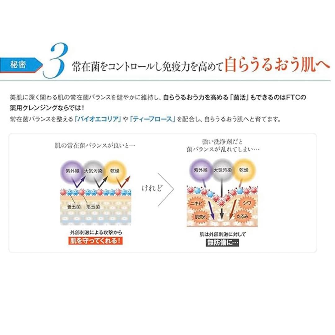 【新品】君島十和子さん FTCホワイトモイスチャークレンジング 160g セット