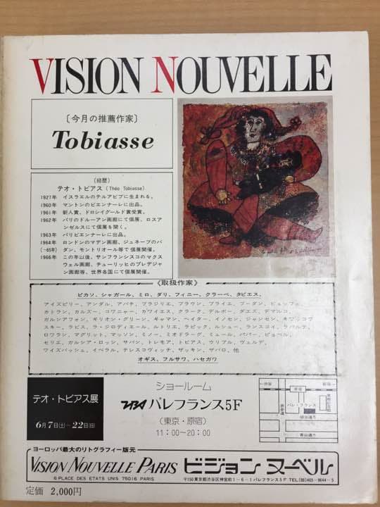 ★美術季刊誌 版画藝術 1975年 限定8575部 オノサト・トシノブ 高柳裕