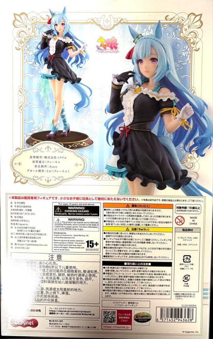 ウマ娘 プリティーダービー メジロアルダン 勝負服 1/7 完成品 目白阿爾丹
