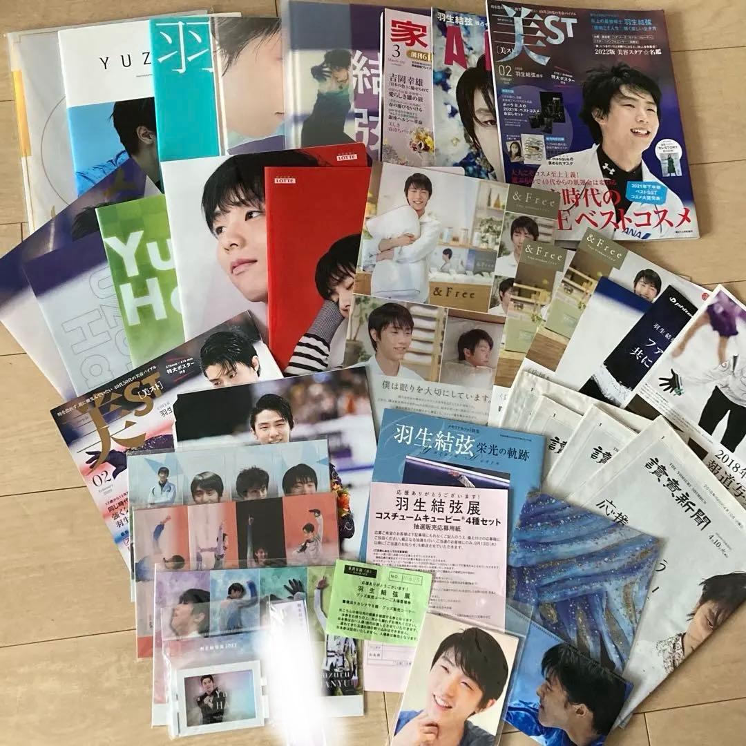【新品】多　羽生結弦　34点　まとめ売り　グッズ　写真集　フライヤー　雑誌