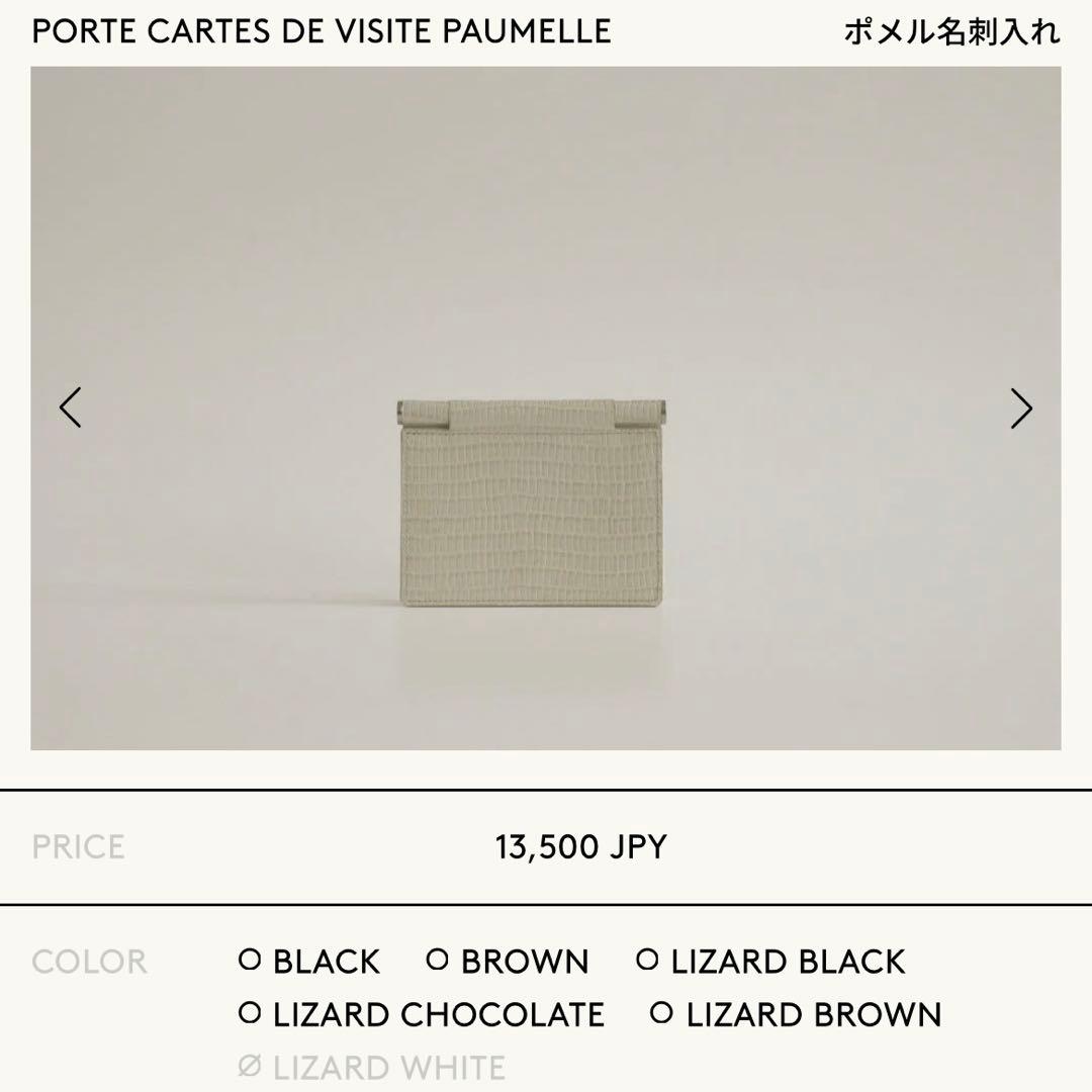 TOUT Y EST ) ポメル 名刺入れ LIZARD WHITE