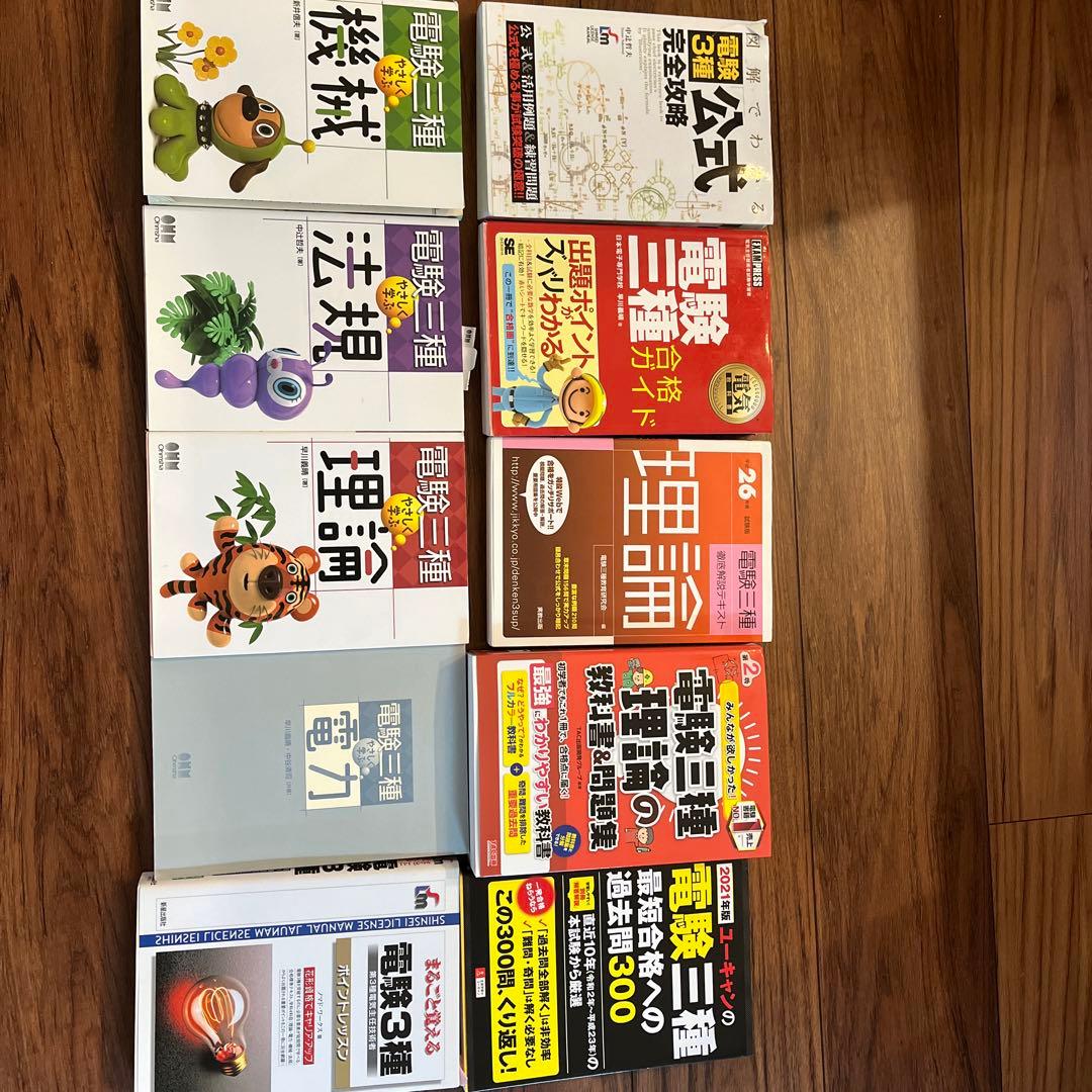 電験3種　参考書まとめ売り