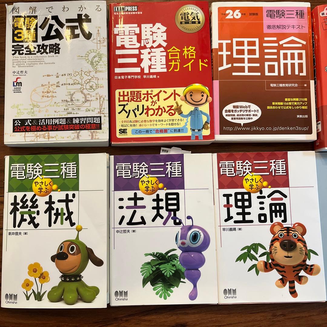 電験3種　参考書まとめ売り