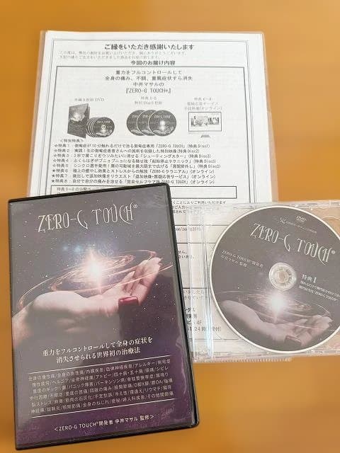 『ZERO-G TOUCH』『シンデレラ骨盤セラピー』　特典DVD　計１０枚