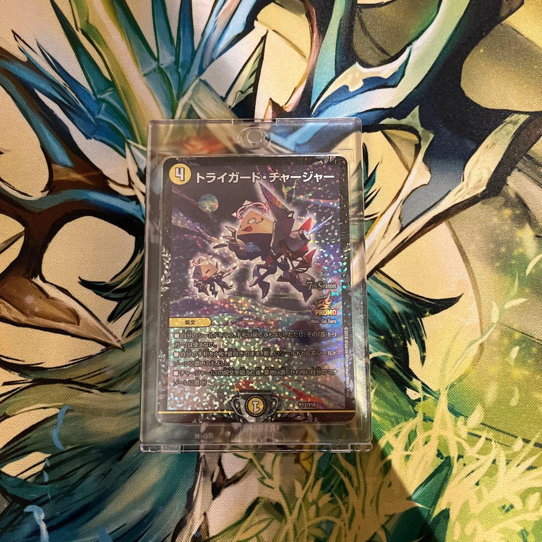 トライガード・チャージャープロモ