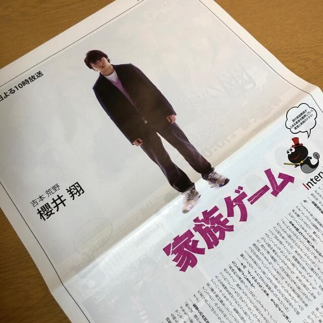 【送料無料】櫻井翔さん掲載ページ（ポスターサイズ）#5885