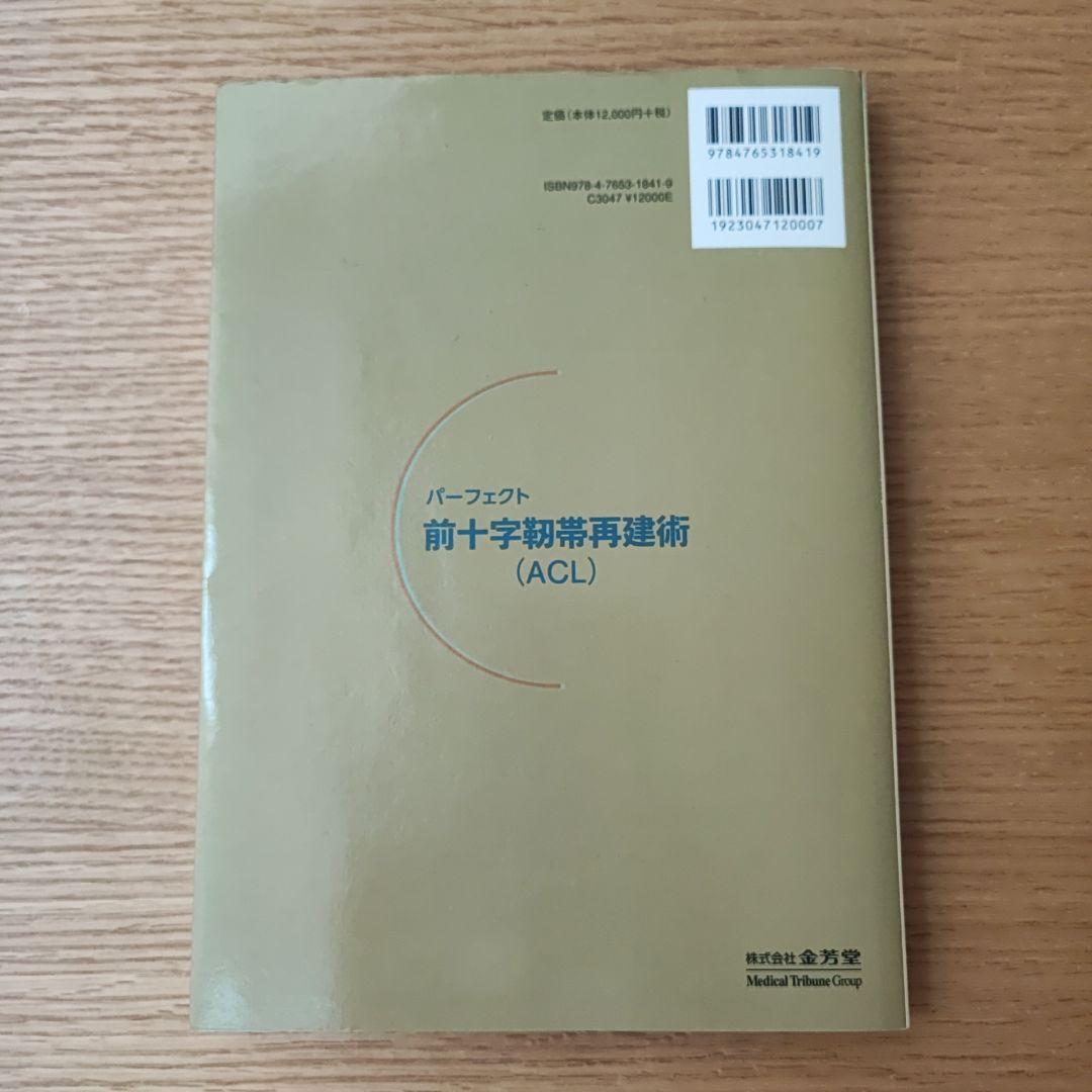 パーフェクト 前十字靭帯再建術 (ACL)