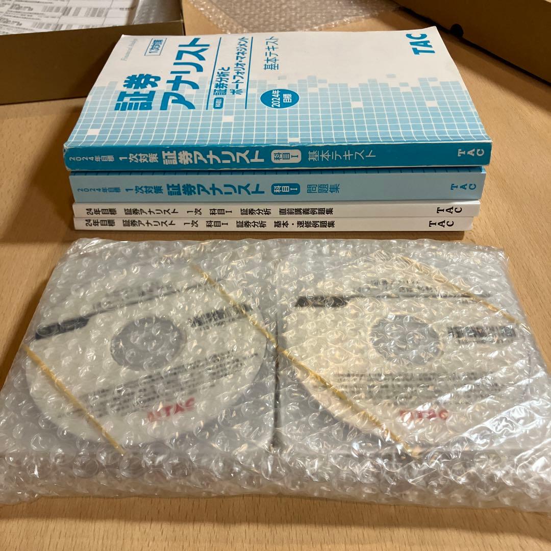 TAC 2024年目標　証券アナリスト講座 科目Ⅰ DVD・テキスト・模擬試験