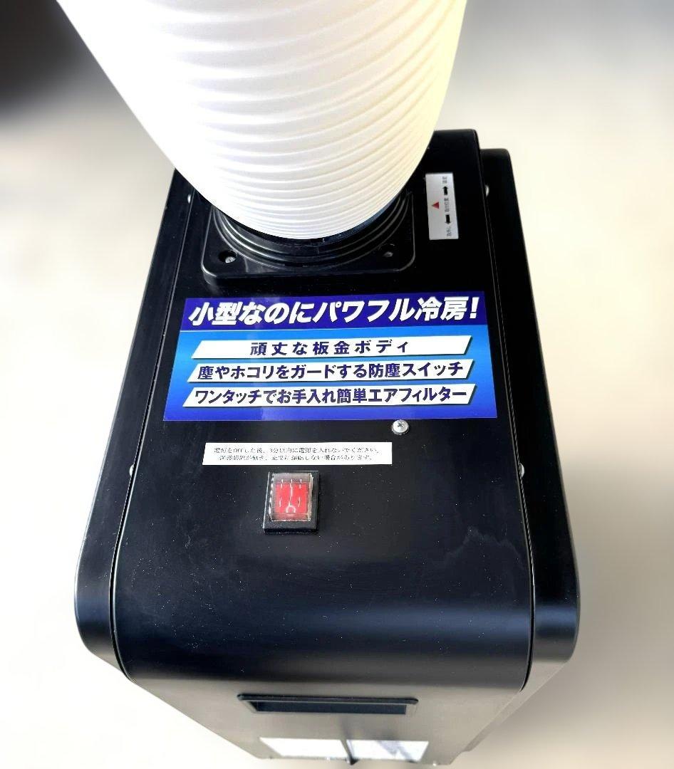 スポットクーラー 広電 KES181SMAB どこでもクーラー