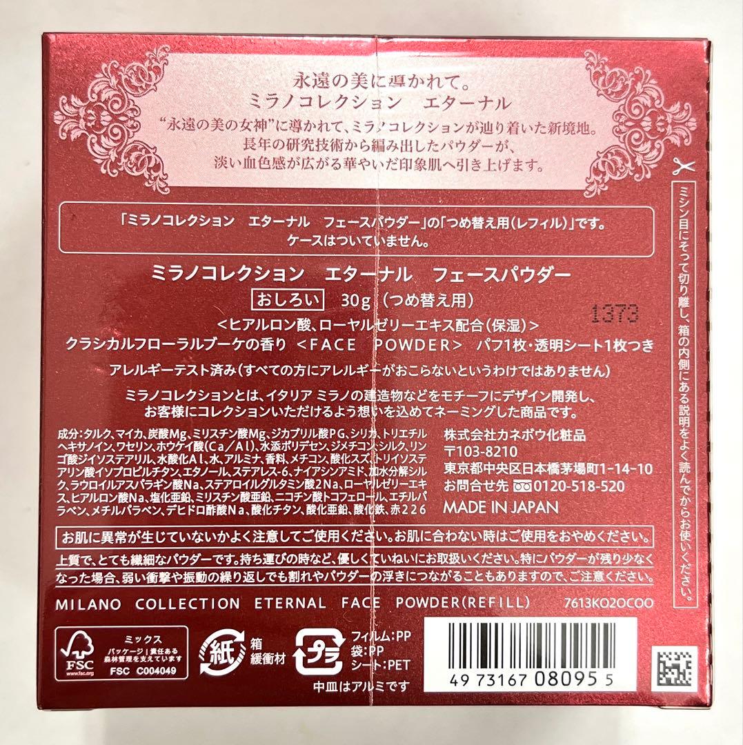 ミラノコレクション　エターナル　フェースパウダー　詰め替え用 30g 未開封