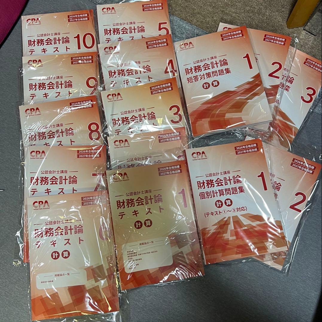 CPA 2026/2027 公認会計士　財務会計論　計算フルセット