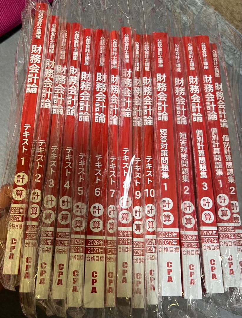 CPA 2026/2027 公認会計士　財務会計論　計算フルセット
