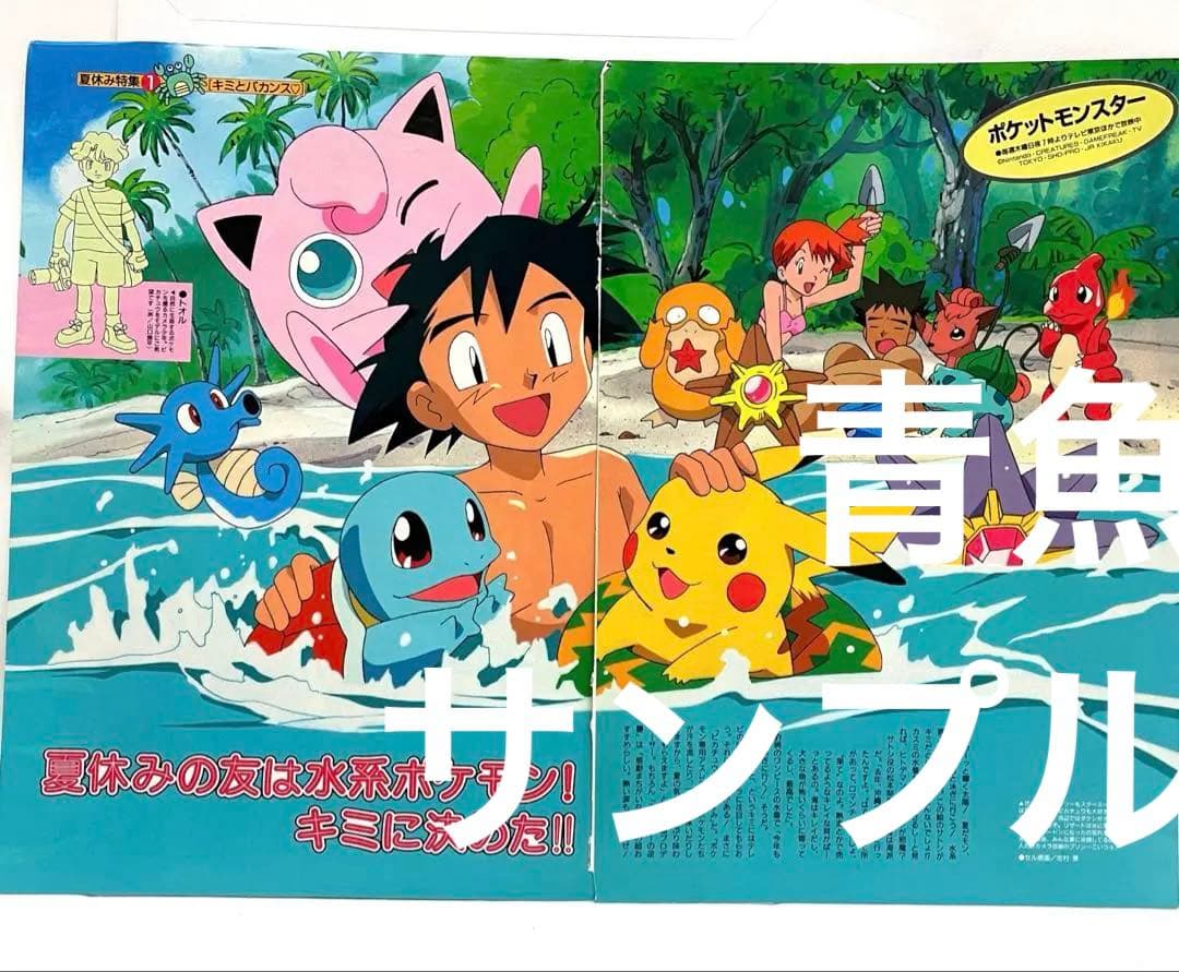 アニメディア　水着　サトシ　カスミ　タケシ　記事　切抜き　描き下ろし