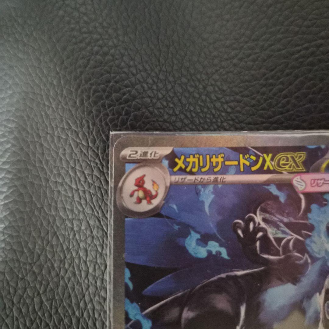 メガリザードンX ex SAR　ポケモンカード