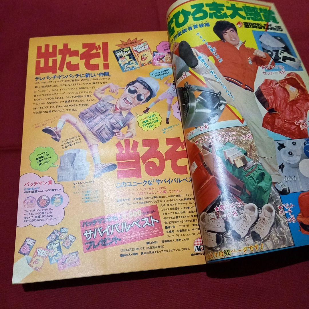 【当時物美品】週刊 少年 ジャンプ 1980年15号 漫画 アニメ