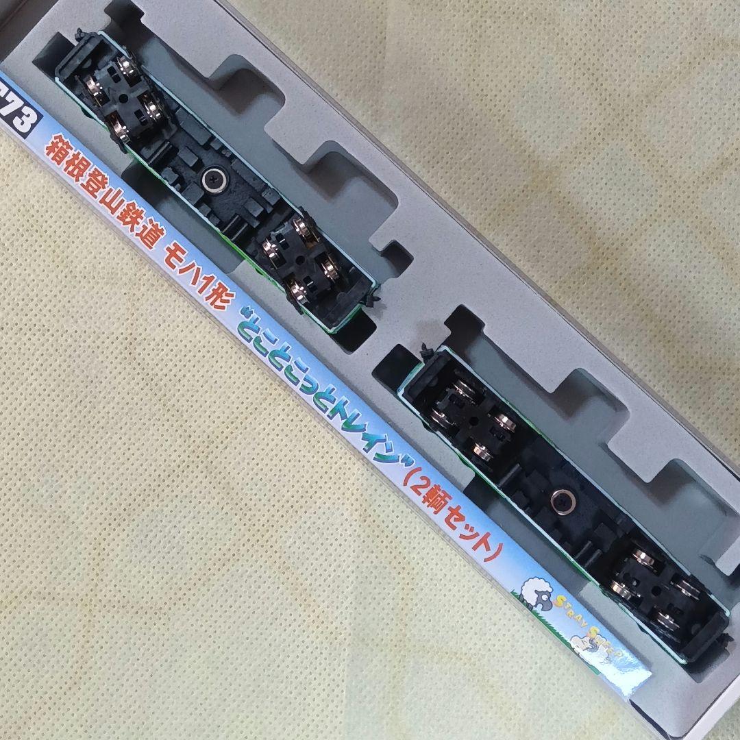 MODEMO 箱根登山鉄道 モハ1形 とことこっとトレイン 2両セットNT73