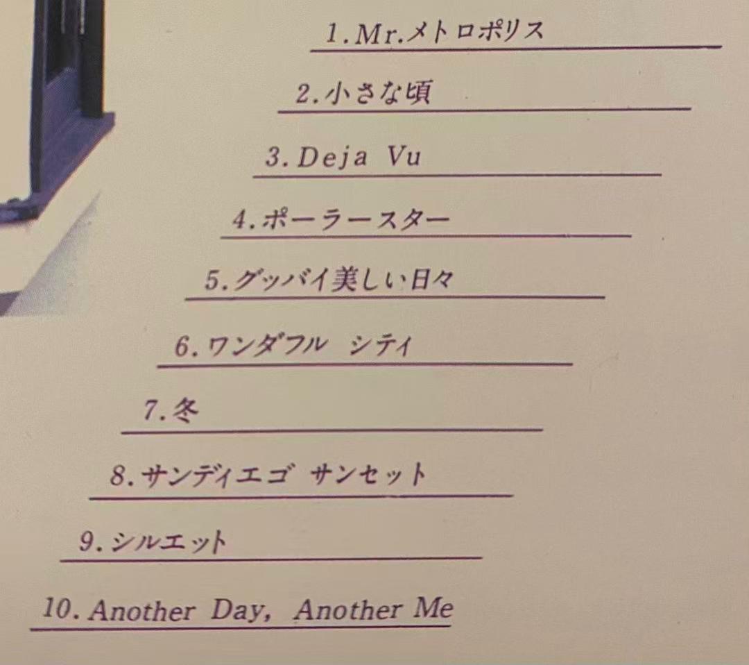 貴重！帯付き初回盤CD－八神純子・1984年「Mr.メトロポリス」ディスコメイト