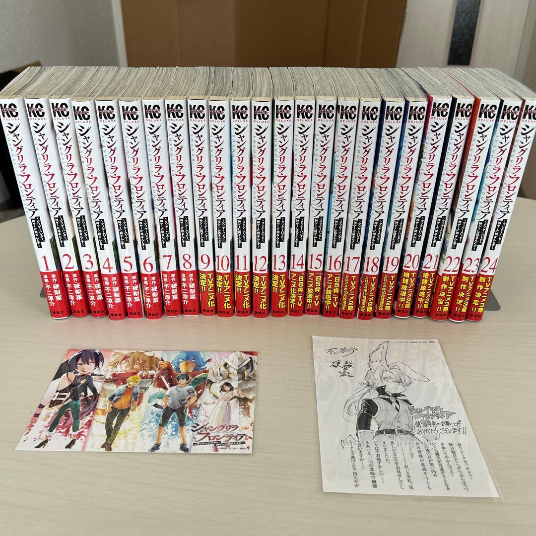 シャングリラフロンティア 1〜24巻　全巻初版帯付き