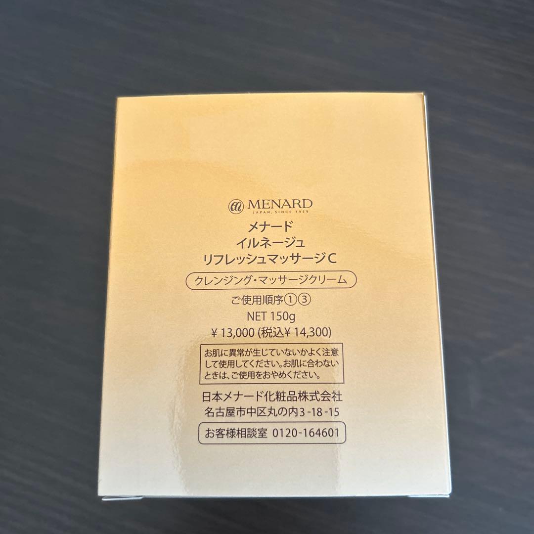 メナード イルネージュ リフレッシュマッサージ