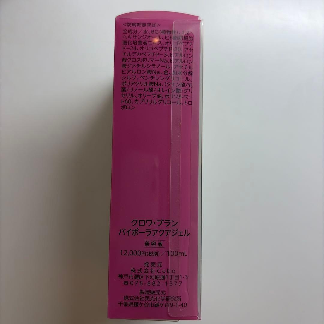 新品　コラボレ　クロワブラン　バイポーラアクアジェル 100ml