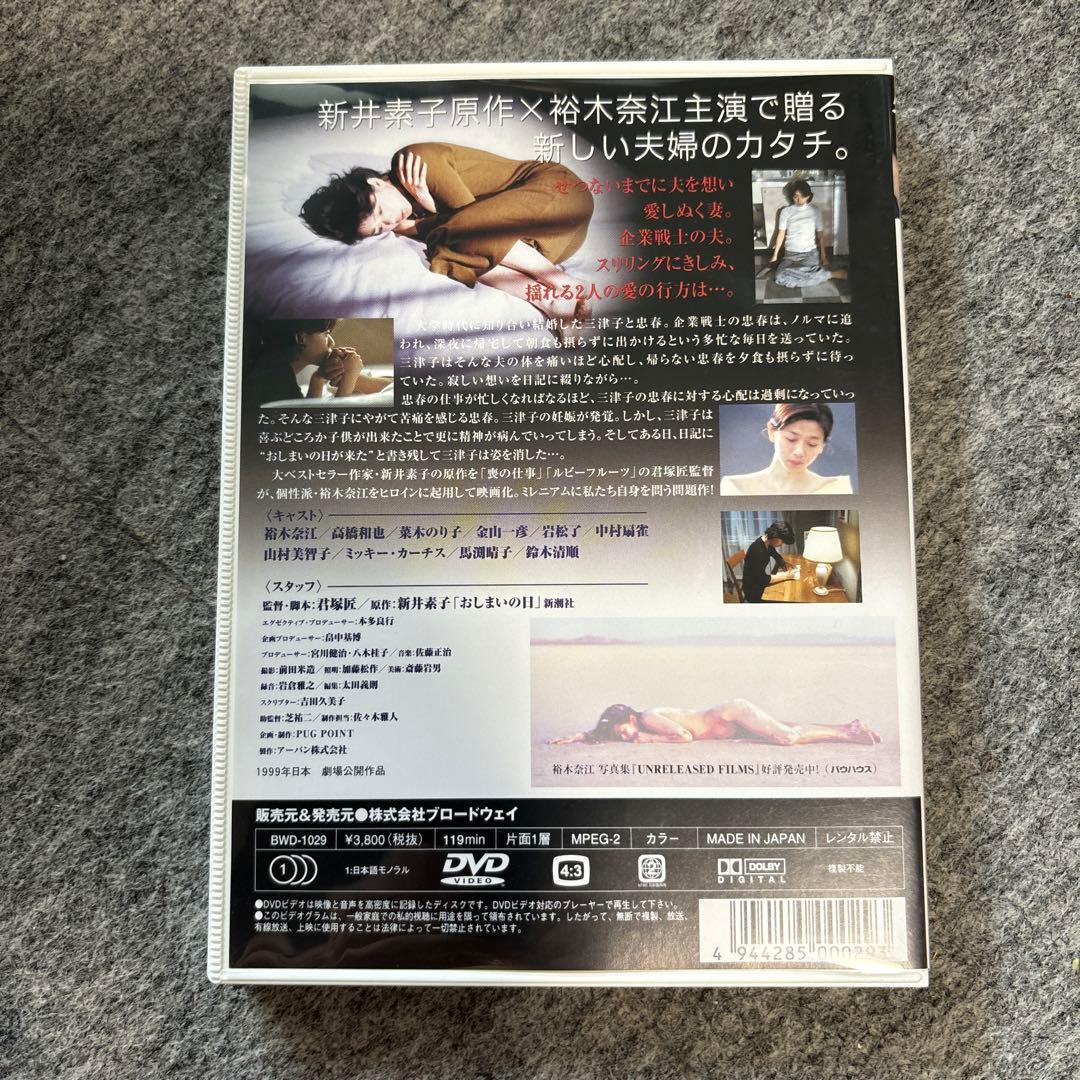 おしまいの日。('99アーバン)