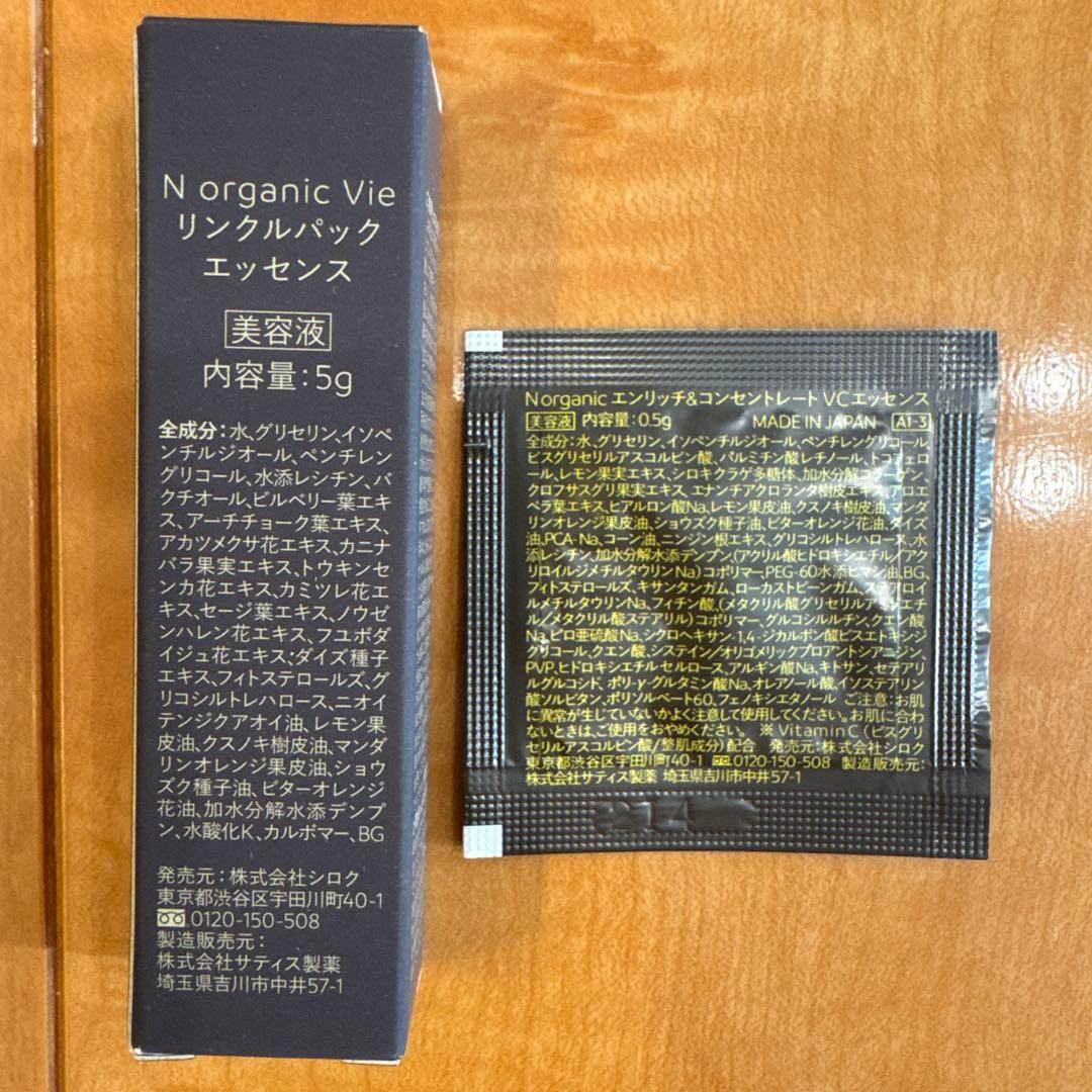 N organic Vie 洗顔 ローション クリーム 美容液セット