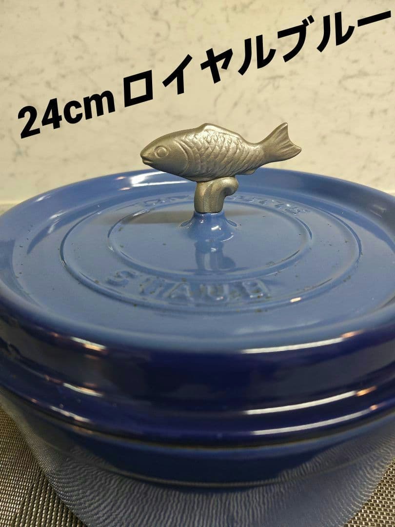 ストウブ鍋　ピコ・ココット ラウンド ロイヤルブルー　ストウブ 24cm