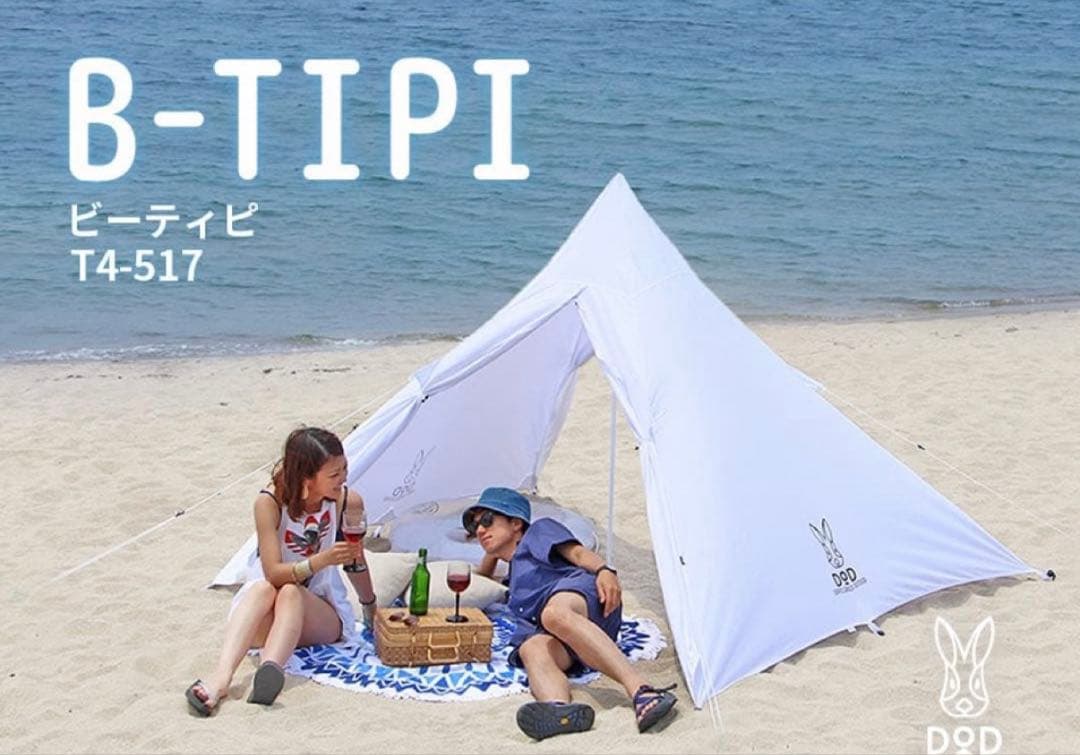 【最終値下げ】USED 廃盤 DOD ビーティピ　ワンポール　テント