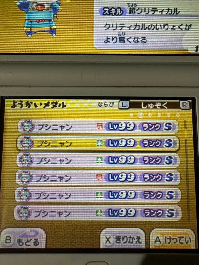 妖怪ウォッチ2 真打　最強データ＋強データ