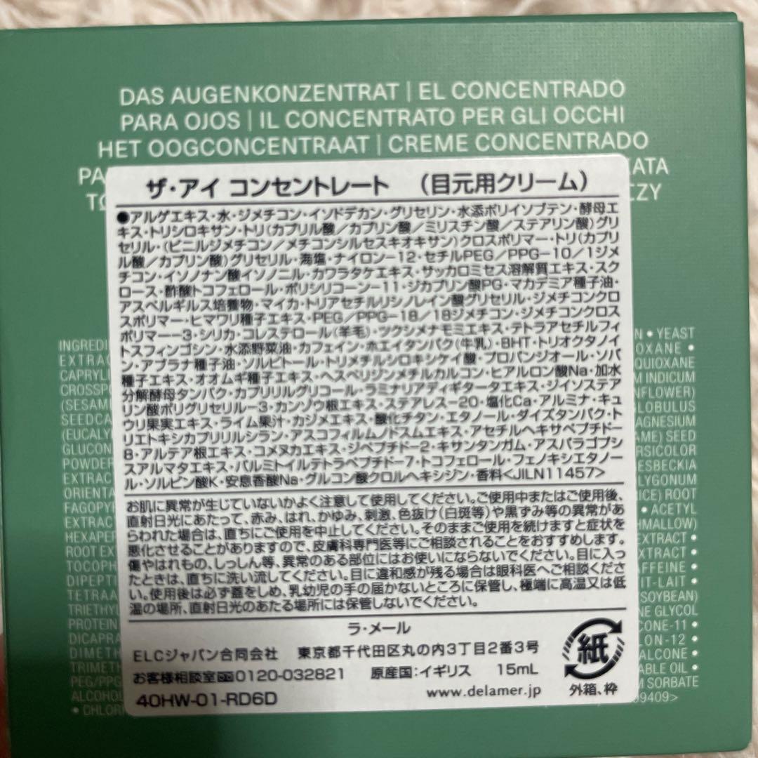 アイケア LA MER THE EYE CONCENTRATE 15ml