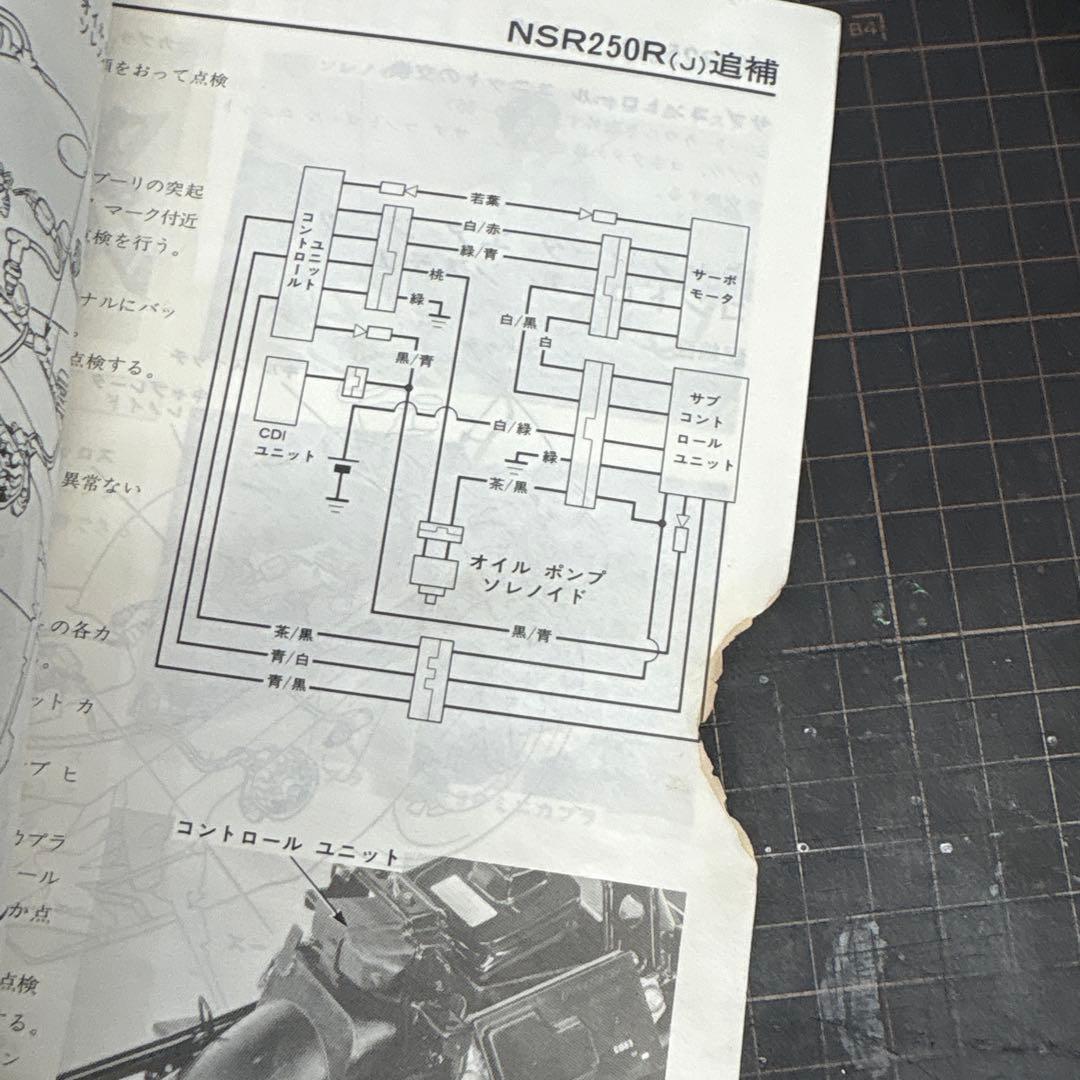 HONDA NSR250R・NSR250R SP MC16サービスマニュアル