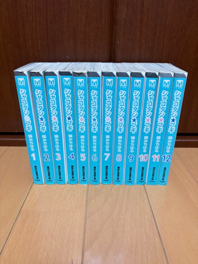 ⭐️シャコタンブギ 全12巻セット 文庫版 楠みちはる⭐️