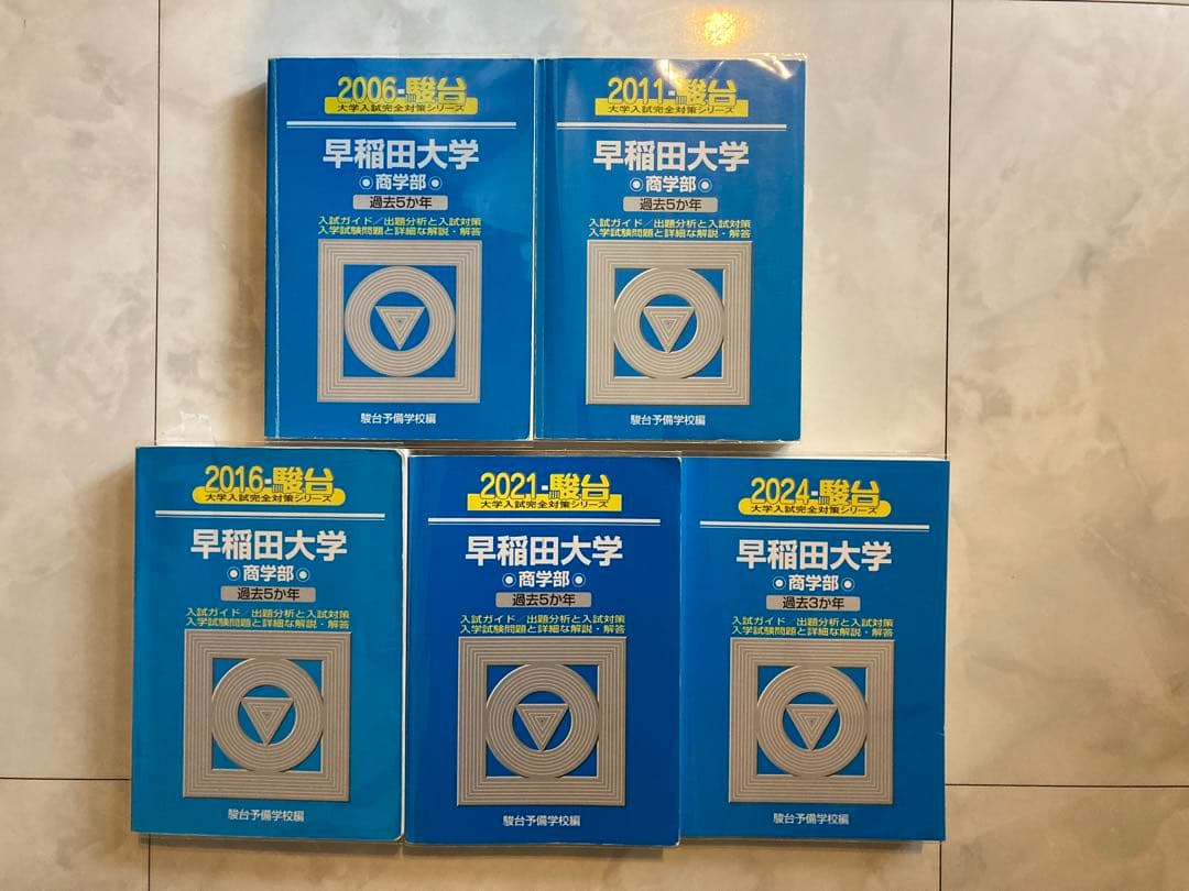 早稲田大学 商学部 2006年 2011年 2016年 2021年 2024年