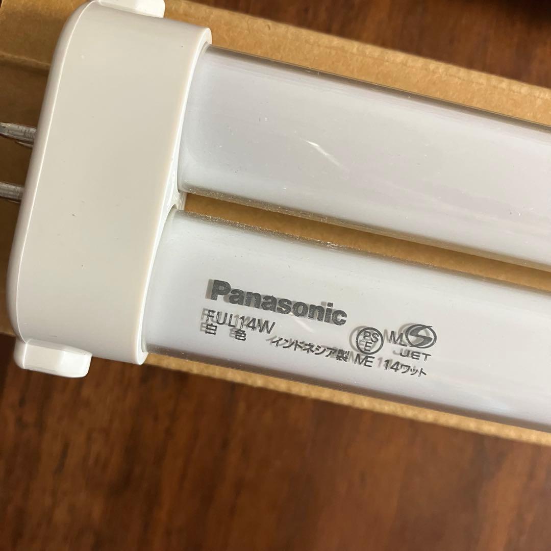 Panasonic U型蛍光灯 FUL14W 14W 4200K 2個セット