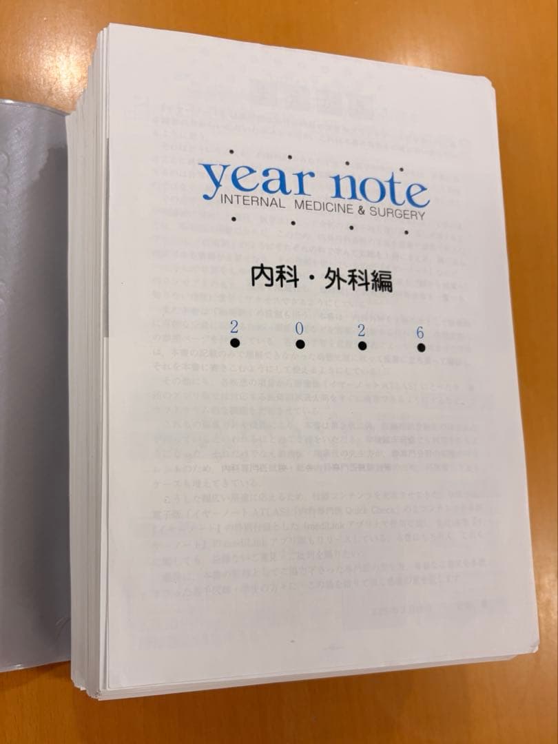 【裁断済み】year note 内科・外科編 2026