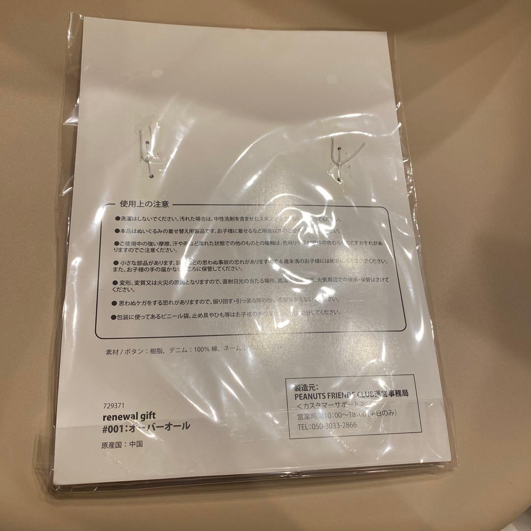 完全未使用　PEANUTS FRIENDS CLUB 会員特典　スヌーピー
