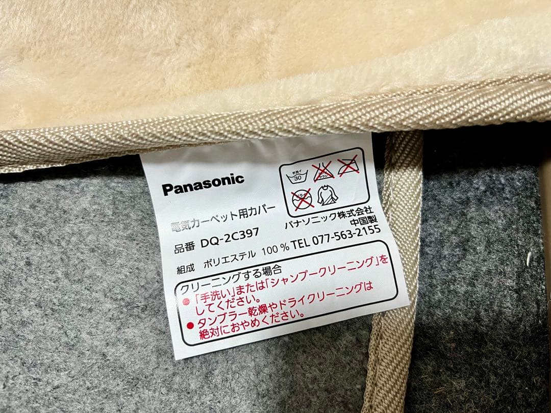 【セット売り】Panasonic 電気カーペット　2畳