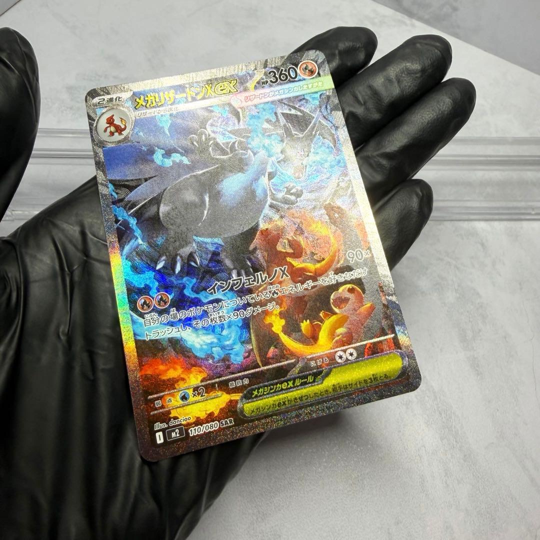 【極美品】リザードン ex SAR 1枚セット 自引き 即スリーブ