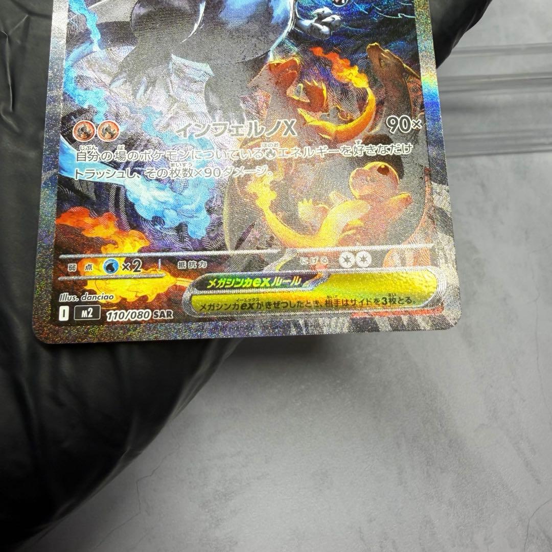 【極美品】リザードン ex SAR 1枚セット 自引き 即スリーブ