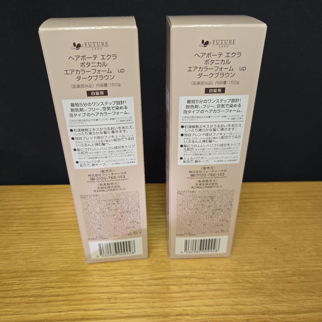 ヘアボーテ　エクラ　ボタニカル　エアカラーフォームUP　 ダークブラウン