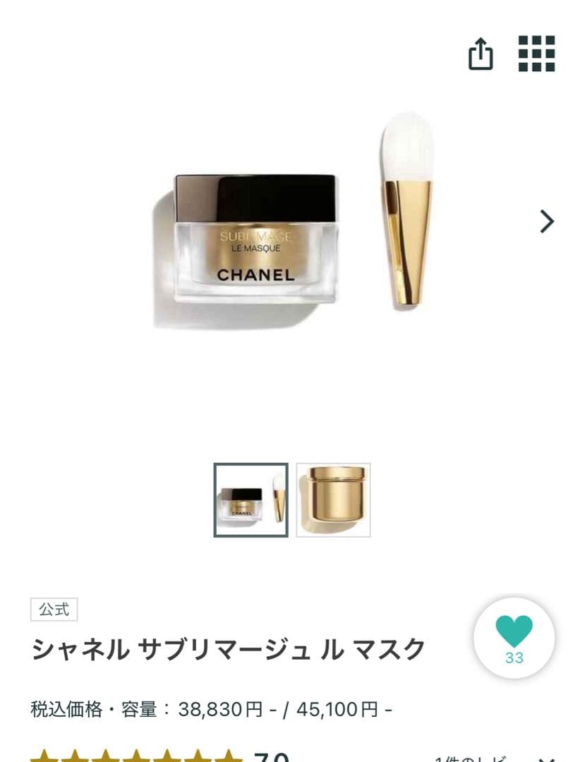 シャネル CHANEL サブリマージュ ル マスク エクラ プルミエ サンプル