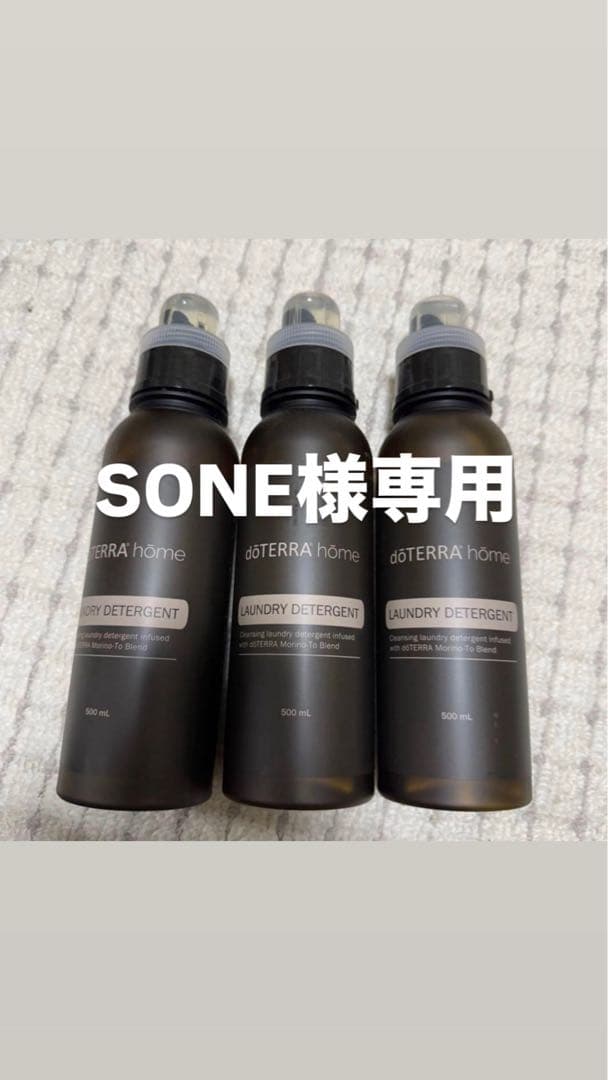 ドテラ　森の音　洗濯洗剤　3本