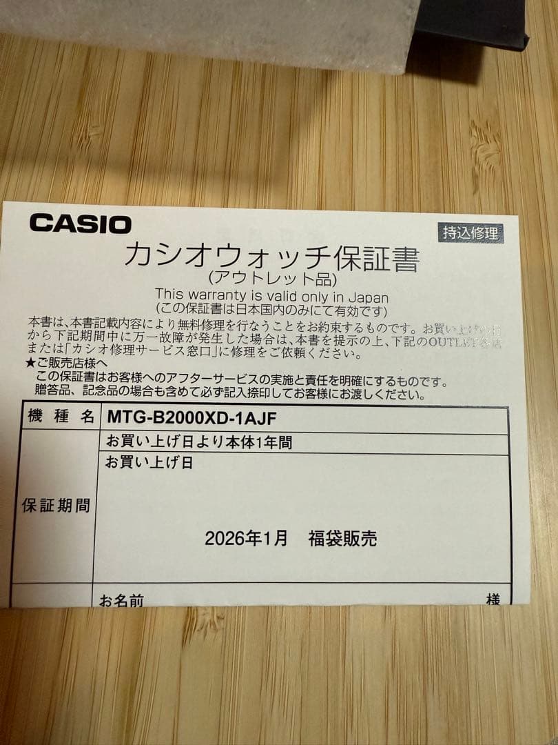 【新品・保証あり】CASIO G-SHOCK MTG-B2000XD-1AJF