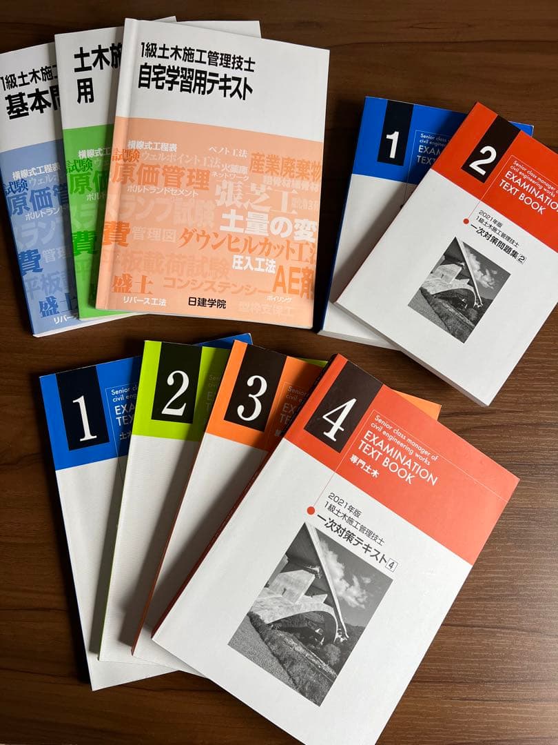 1級土木施工管理技士 テキスト 問題集 日建学院 2021