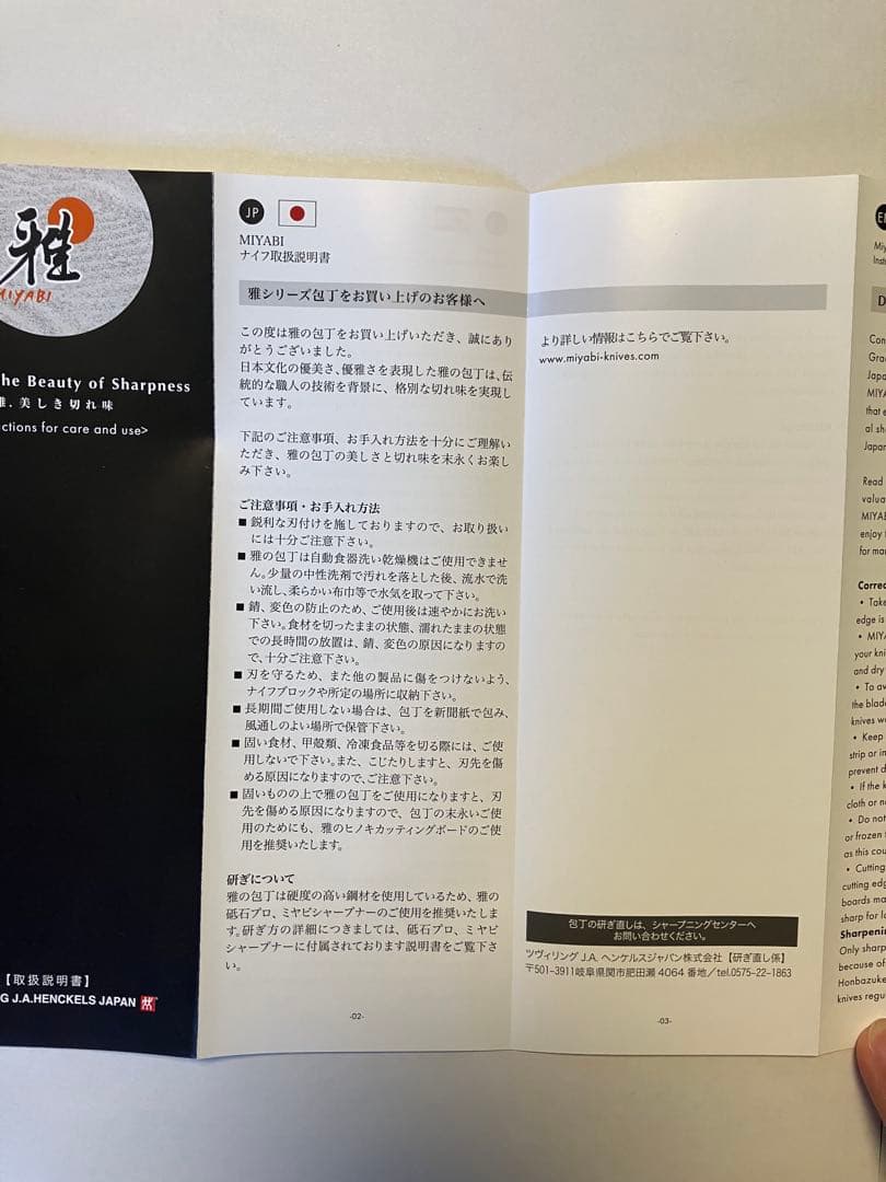 包丁　MIYABI 雅　800DP Rocking 180 シャープナーセット