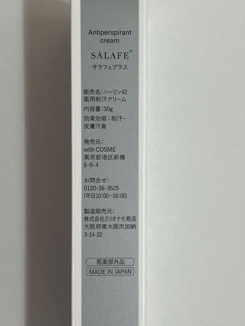 【新品未使用】3本セット 顔用 制汗クリーム サラフェプラス