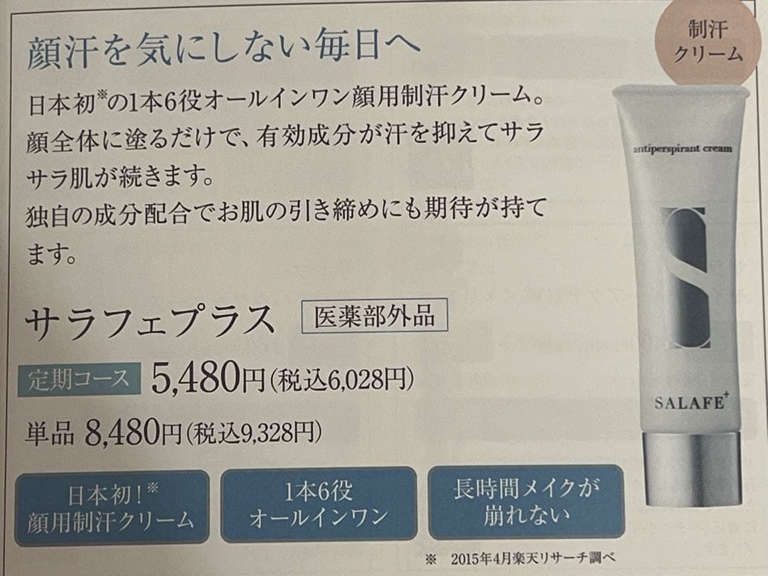 【新品未使用】3本セット 顔用 制汗クリーム サラフェプラス