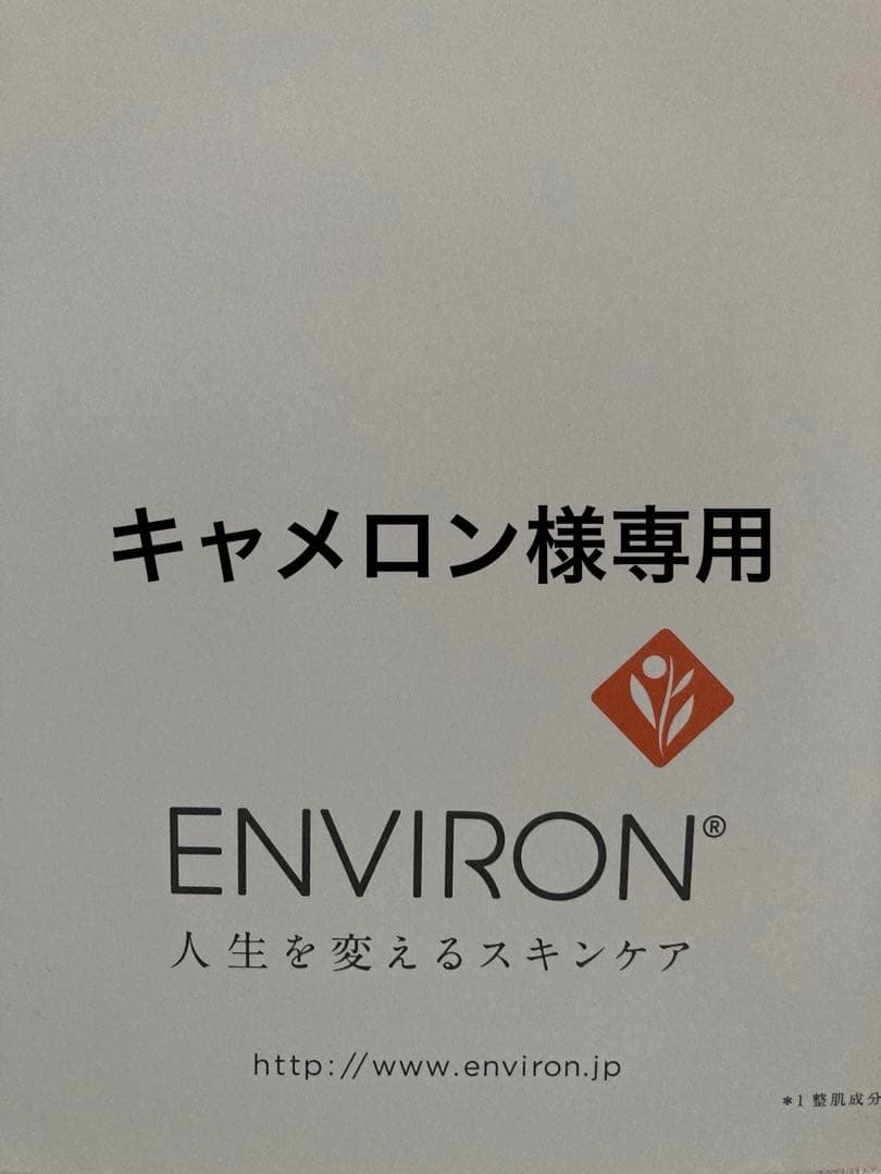 エンビロンクレンジングクリームモイスチャートーナークリーム4