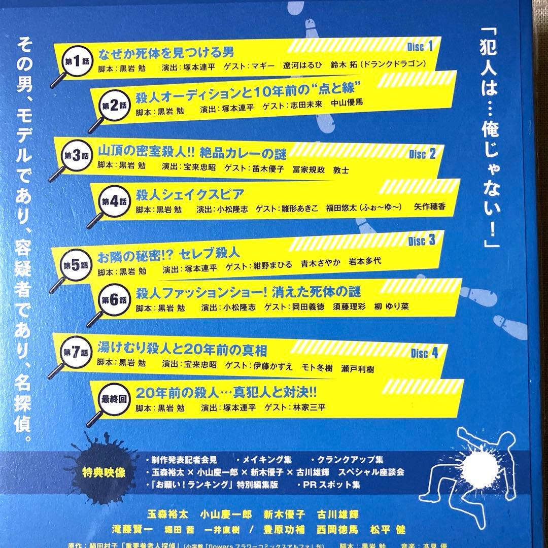 重要参考人探偵 Blu-ray BOX〈5枚組〉